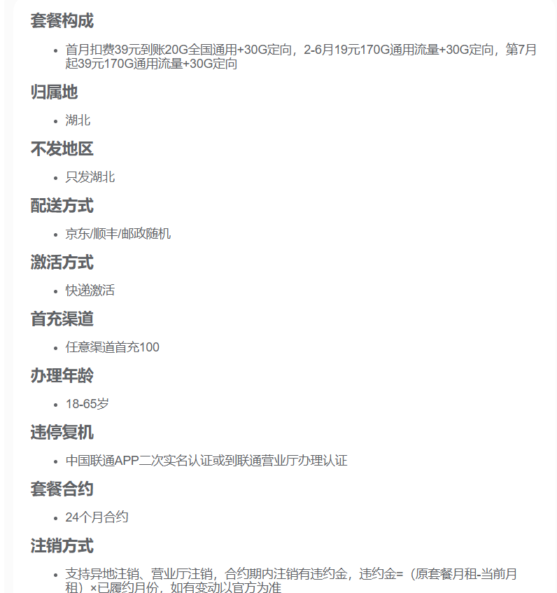 湖北联通楚才卡套餐详情